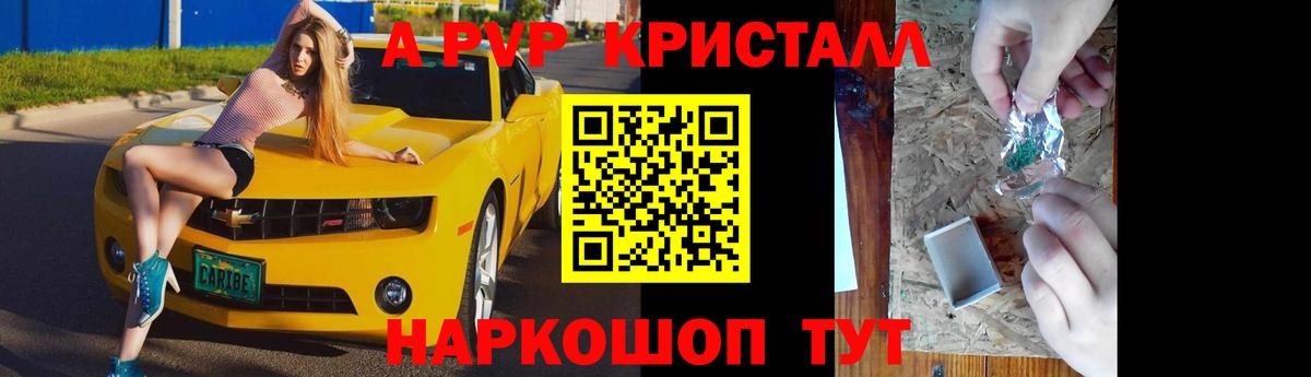 Alpha-PVP Crystall  APVP  Alfa_PVP Crystall  A-PVP СК  Кимры 