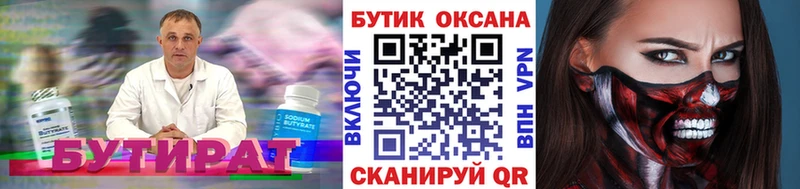 Бутират BDO 33%  Кимры 