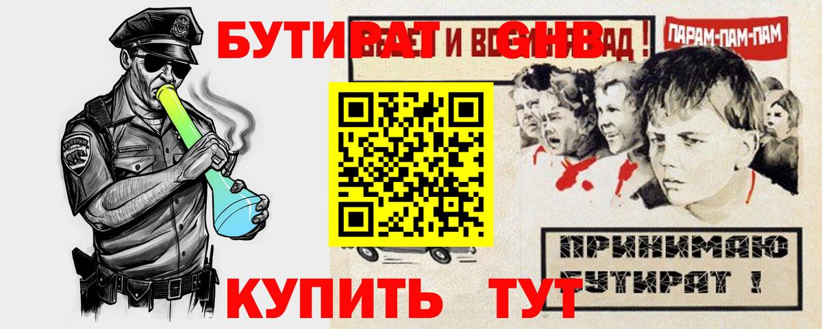 БУТИРАТ бутик Кимры