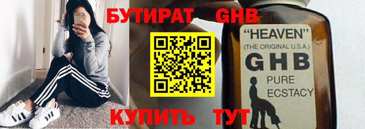 Бутират оксибутират Кимры