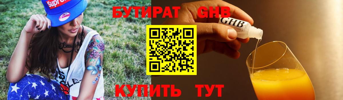 Бутират  Бутират жидкий экстази  Вход с VPN  Кимры 