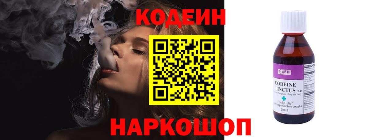 Кимры  Кодеин напиток Lean (лин)  Кодеин Purple Drank  Вход с VPN 