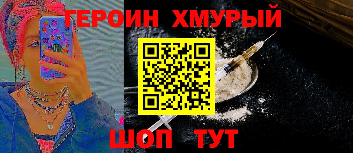 ГЕРОИН VHQ  Кимры 