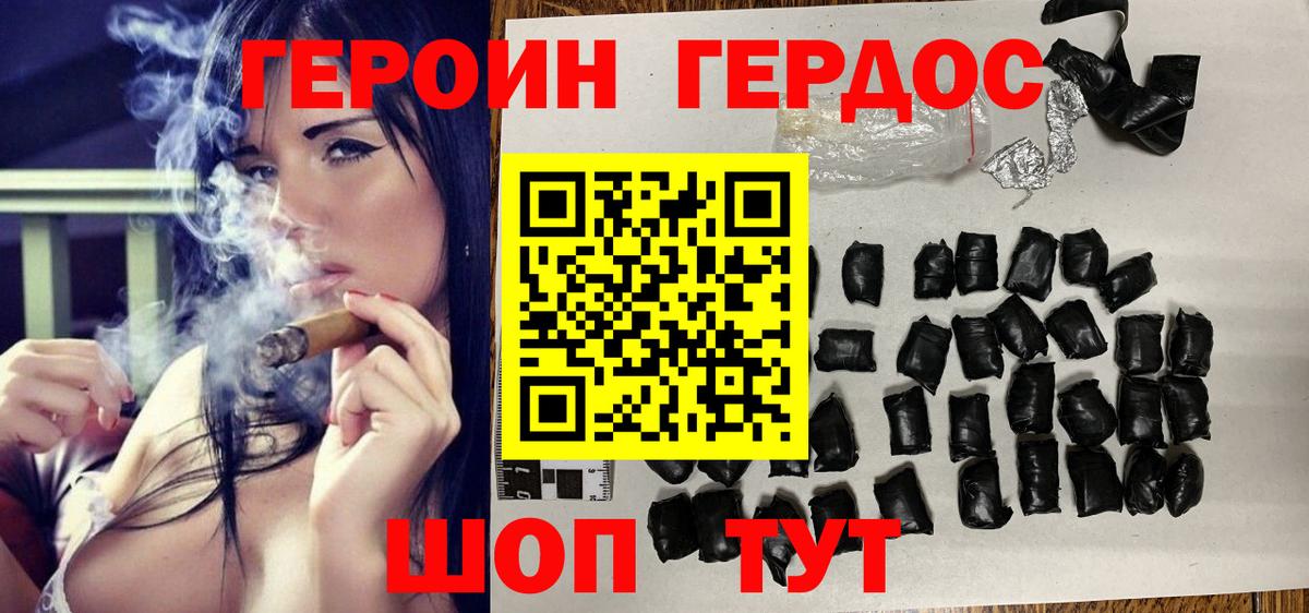 ГЕРОИН Heroin  Вход с VPN  Кимры 