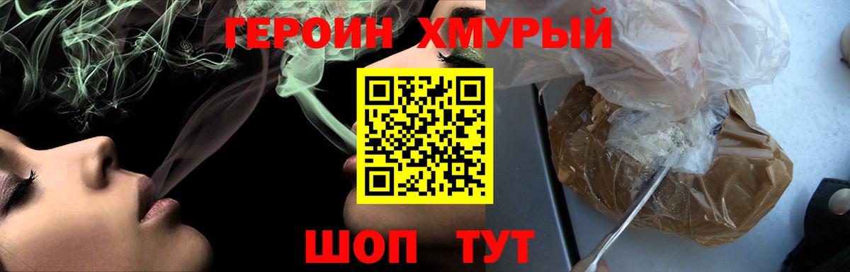 Героин белый Кимры