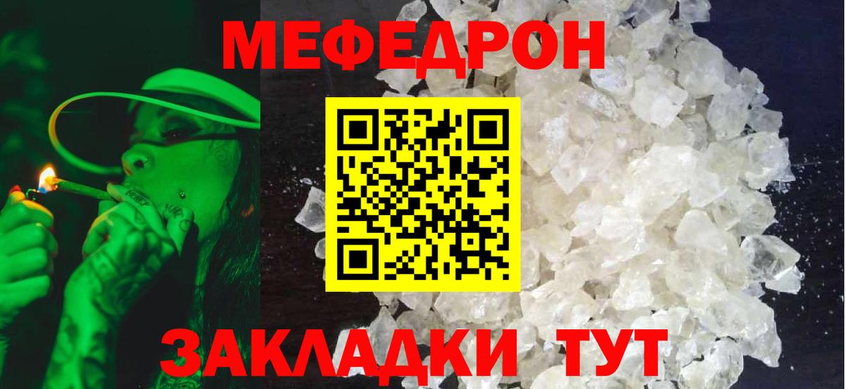 МЕФ кристаллы Кимры