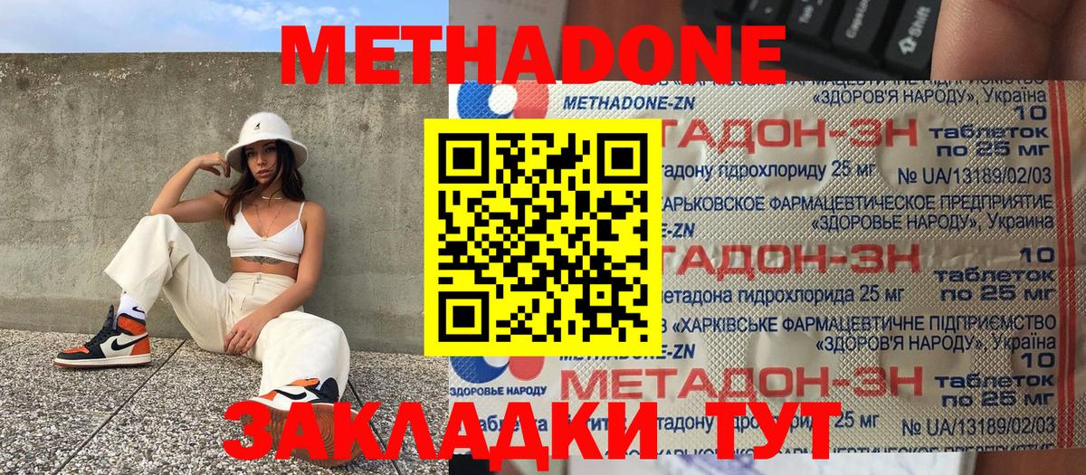 Метадон кристалл Кимры