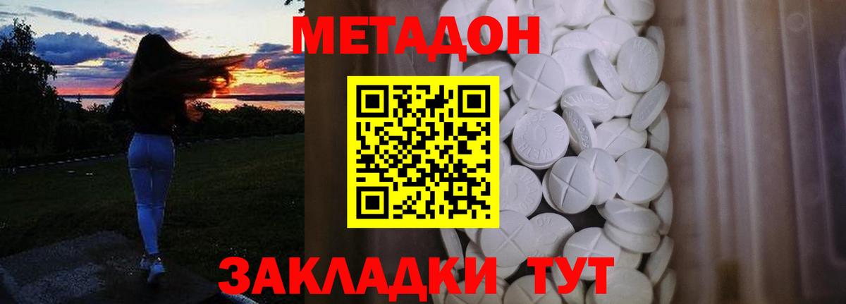 МЕТАДОН кристалл  Метадон белоснежный  Вход с VPN  Кимры 