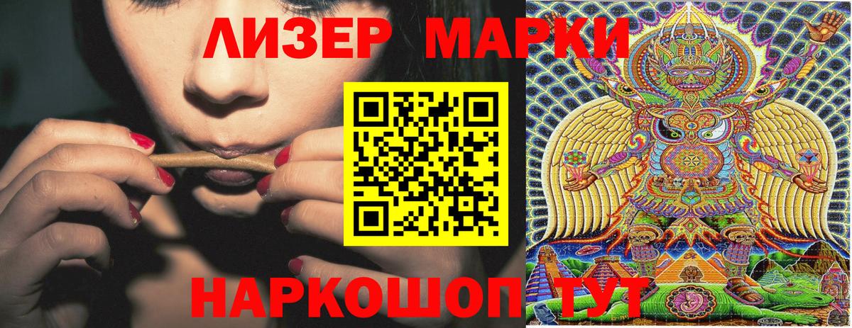 Марки NBOMe 1,5мг Кимры